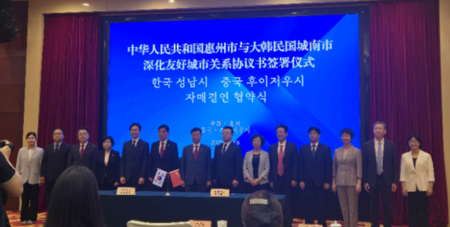 총영사,「성남시와 후이저우시와의 자매결연 협약식」 참석