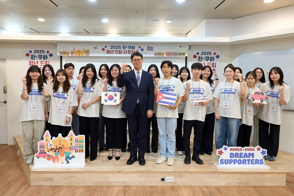 2025 한-쿠바 청년 드림 서포터즈 발대식 개최